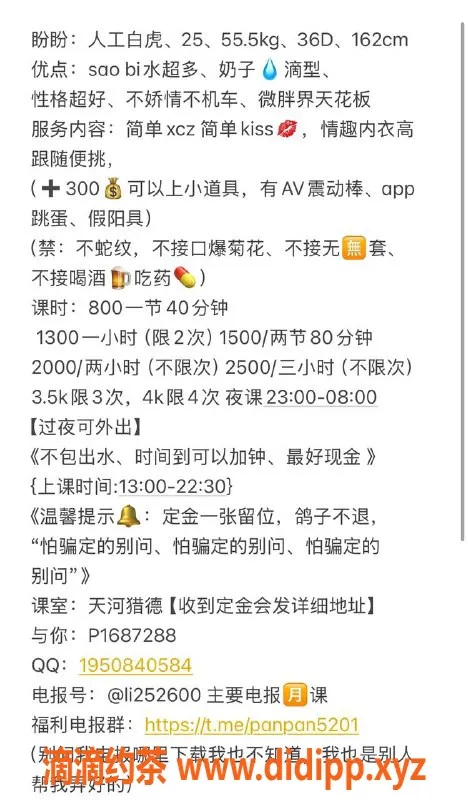 广州楼凤-海珠御姐盼盼，8P夜课服务等你来体验！