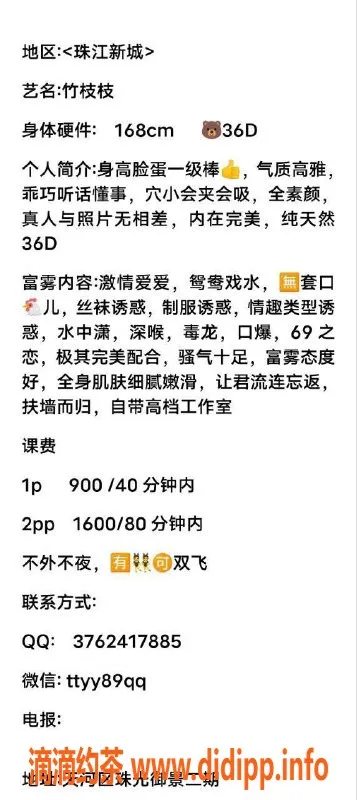 广州楼凤-天河竹枝枝，9P御姐大胸等你来约