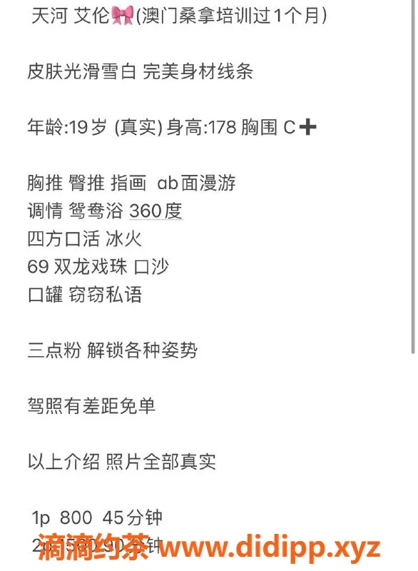 广州楼凤-天河嫩妹艾伦，8P鸳鸯浴等你体验