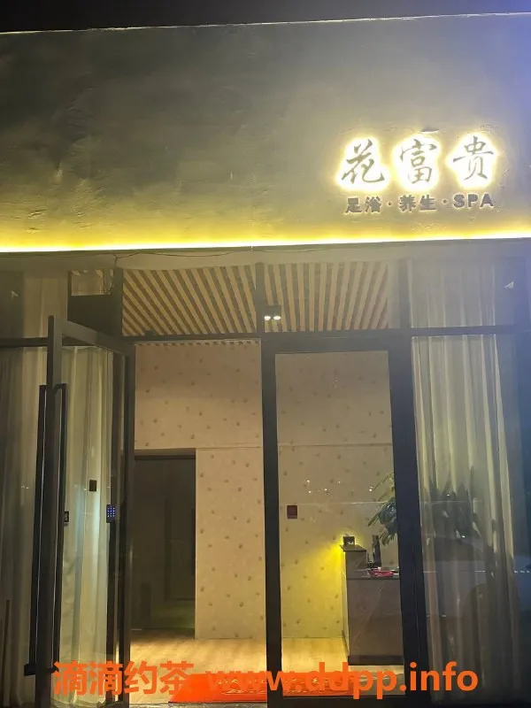 福州spa会所-福州仓山区花富贵养生 高端95店特价699元体验