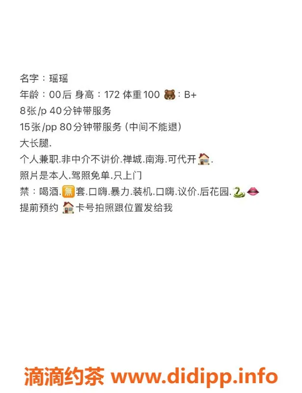 佛山楼凤资源信息,佛山瑶瑶，800起，私密服务，等你来约！