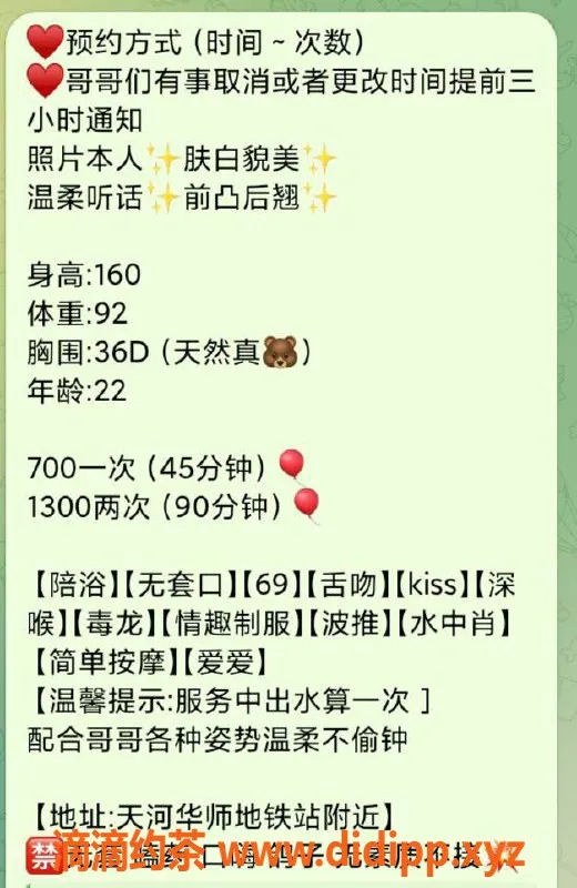 广州楼凤-天河姗姗，优质服务，700起价