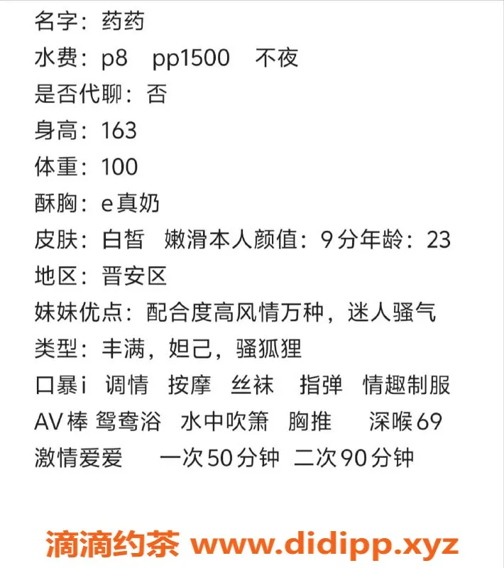 福州楼凤-晋安区药药，163cm巨乳长腿，800P起