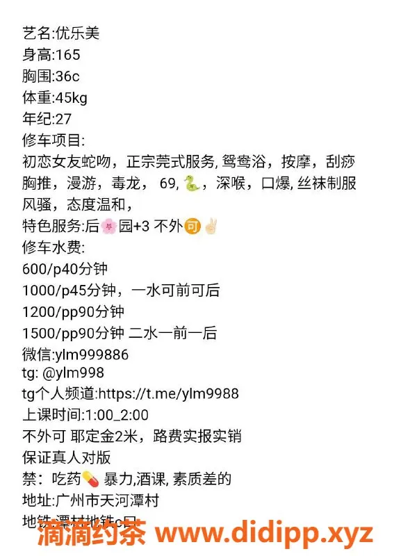 广州楼凤-天河优乐美，600元起力荐服务