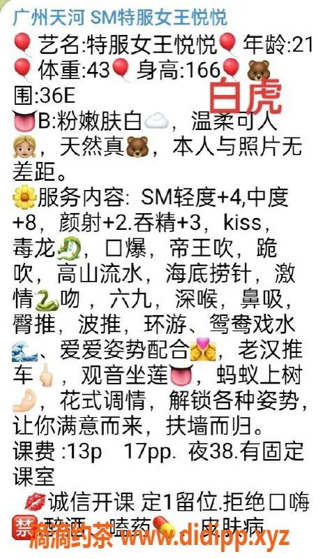 广州楼凤资源信息,天河特服女王悦悦，约课仅1300起