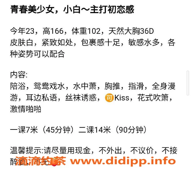 福州-台江区小白，身高166，价格700元起