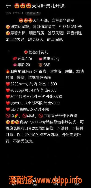 广州楼凤资源信息,天河叶灵儿实力出众，课费2200元起