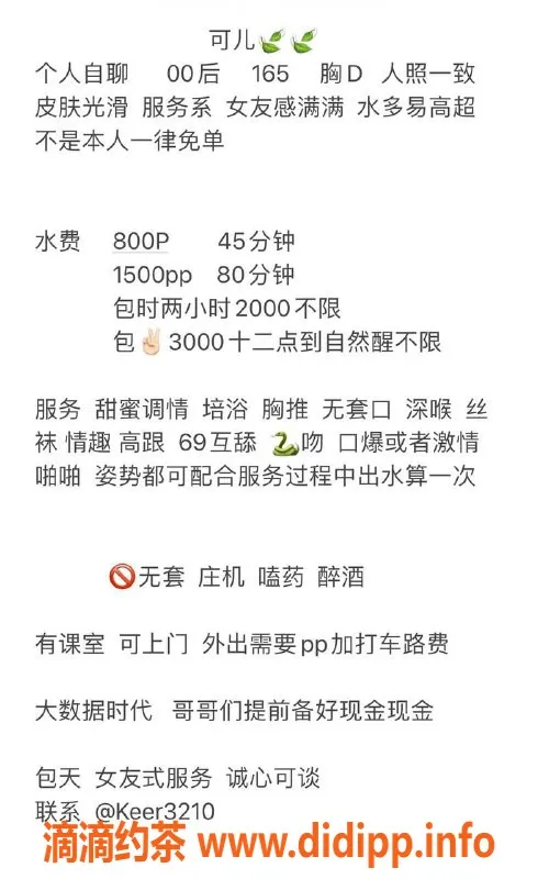 杭州楼凤资源信息,拱墅区可儿，800元起，工兵优惠等你来！
