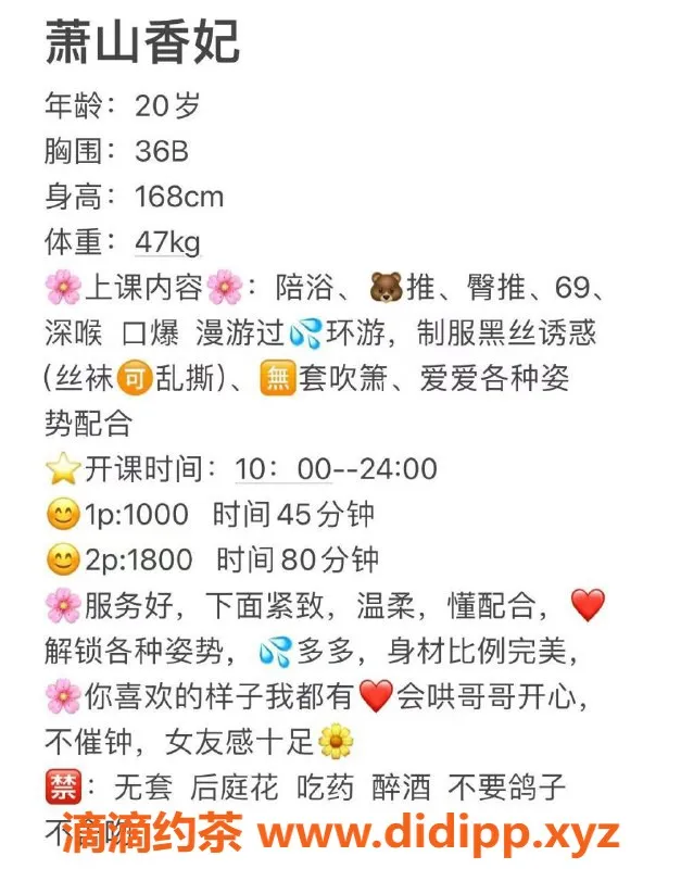 杭州楼凤-萧山区香妃：1000p起，亲密服务等你体验