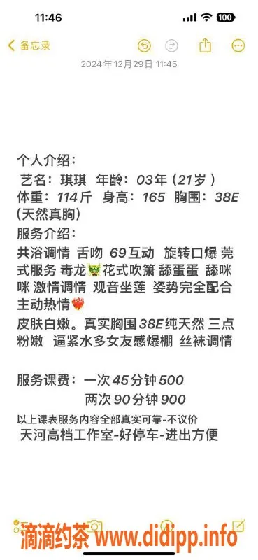 广州楼凤-天河琪琪，38E莞式服务，500元体验