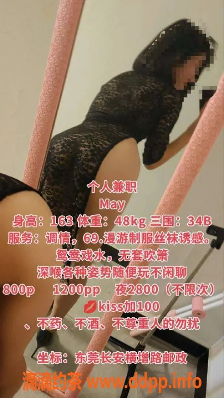 东莞楼凤-东莞长安May，163身高48体重，服务多样