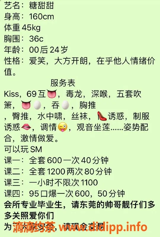 东莞楼凤-南城糖甜甜，超值600元服务等你来体验！