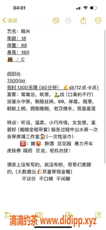 东莞楼凤-南城糯米，800元起的优质服务