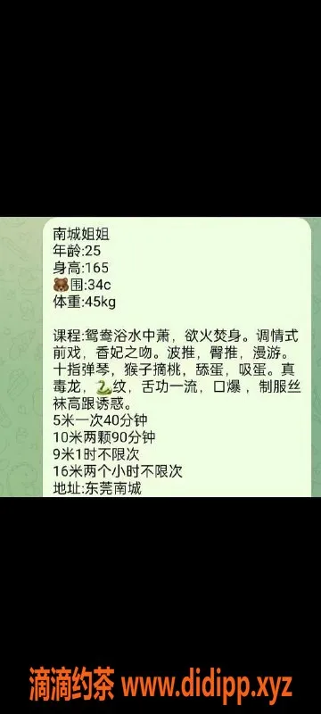 东莞楼凤-南城姐姐 | 专业服务，价格实惠