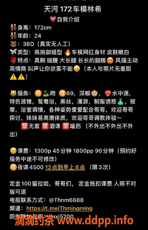 广州楼凤资源信息,天河林希，1300元课费，期待你的约会！