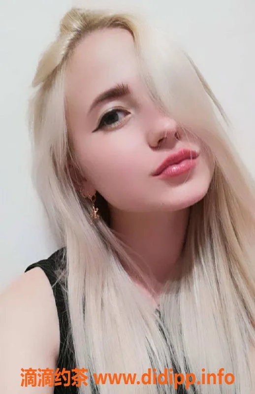 上海楼凤资源信息,22岁金发毛妹，身材火辣，真实体验分享