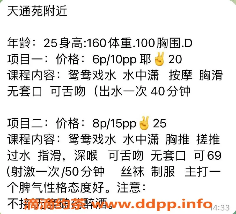 北京楼凤-北京天通苑晓薇，25岁，身高160，茶费6