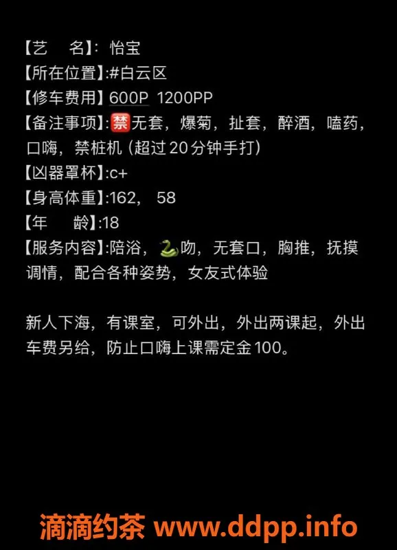 广州楼凤-怡宝 白云嘉禾望岗 高质量服务 600p起