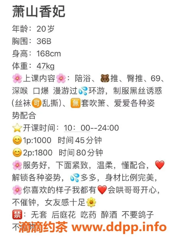 杭州楼凤-萧山区香妃，超值服务仅需1000p起