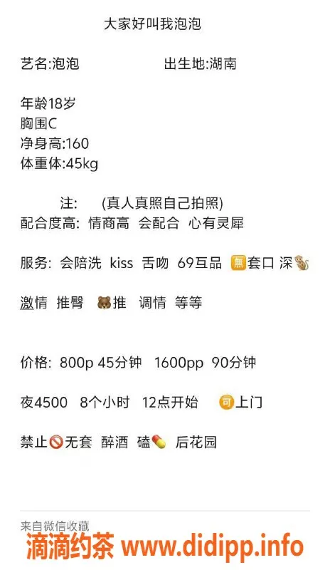 杭州楼凤-上城区泡泡，800元，超级服务等你来体验！