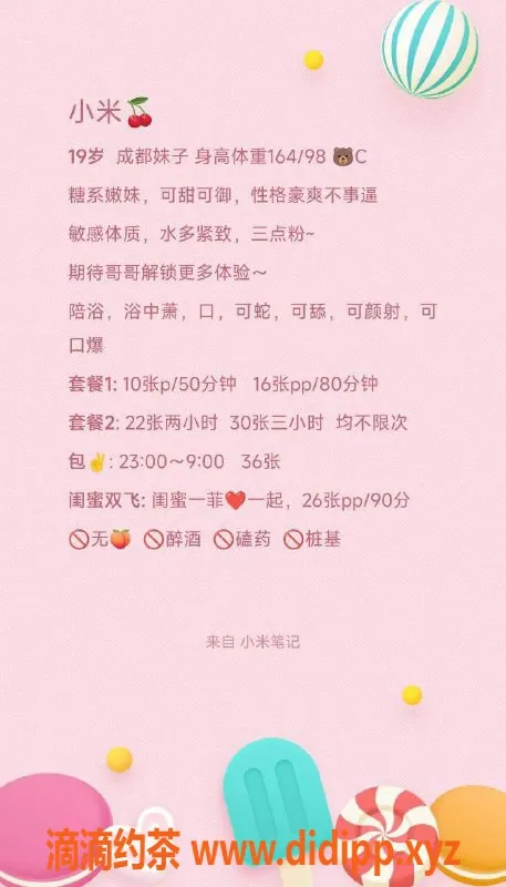 北京楼凤-北京首经贸一菲小米双飞体验，身高164-169，茶费1K