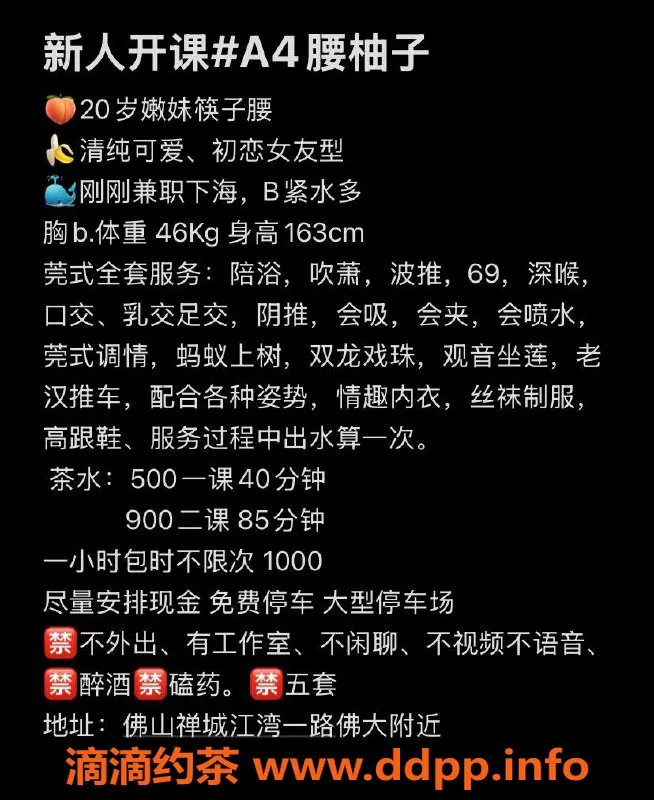 佛山楼凤-禅城柚子，超级洗吹做，500p起