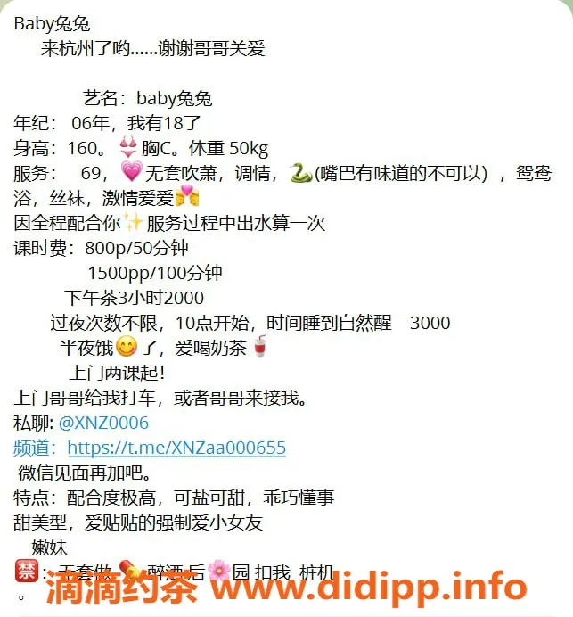 杭州楼凤资源信息,拱墅嫩妹baby兔，舌吻69互动，800起