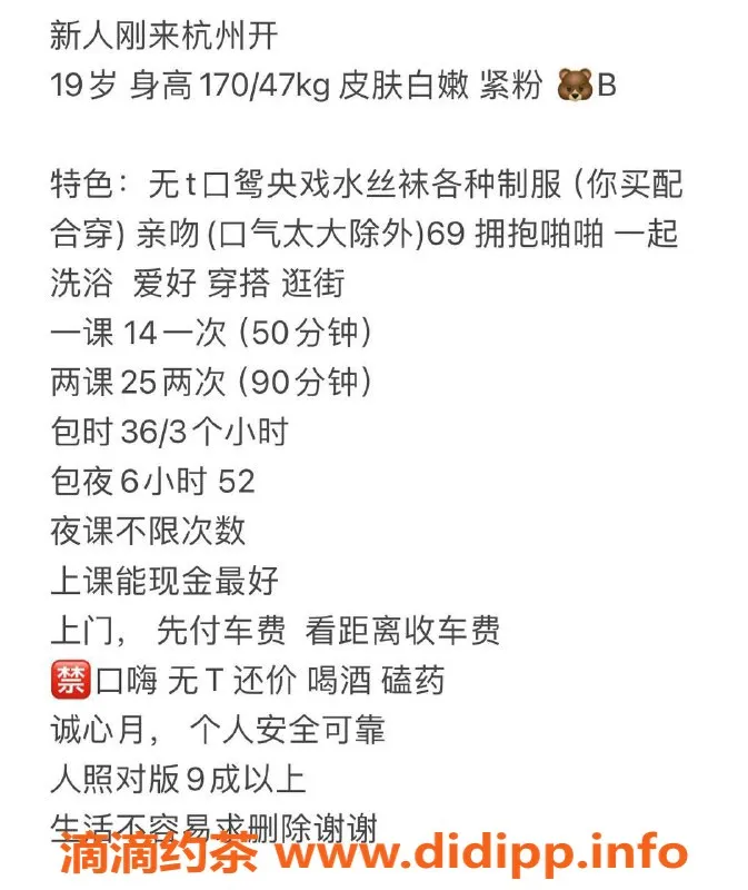 杭州上门服务-拱墅区新嫩妹饭饭，19岁身高170，价格1400p包夜不限次