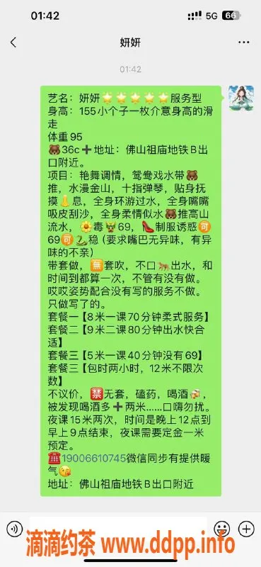 佛山楼凤-禅城妍妍，500P已视频认证，热情服务等你来享受！