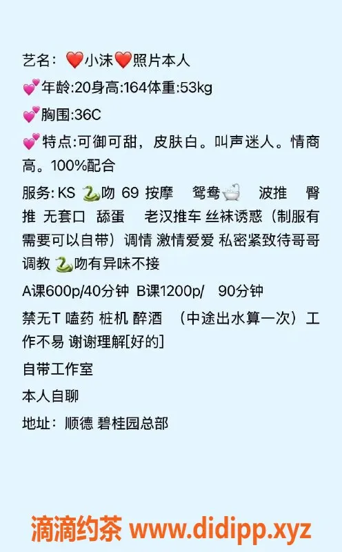 佛山楼凤-顺德北滘小沫，600P舌吻服务