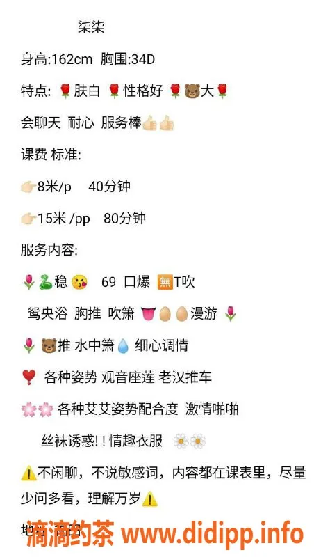 深圳楼凤-福田柒柒，162cm D罩杯，800P超值体验！