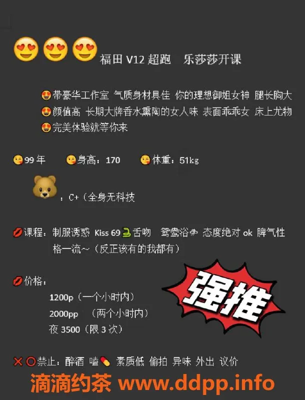 深圳楼凤-福田乐莎莎，170高挑C罩，1200P起！