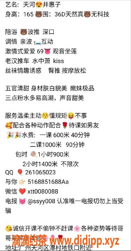 广州楼凤-天河区井惠子，优质服务期待你的到来！