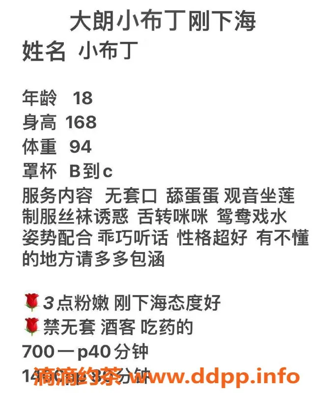 东莞楼凤-大朗小布丁，体验优质服务只需700