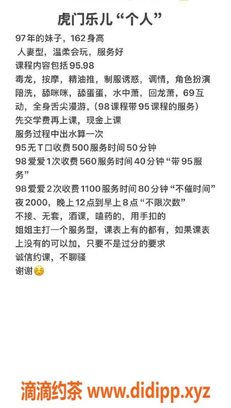 东莞楼凤-虎门乐儿，九五体验500，九八560