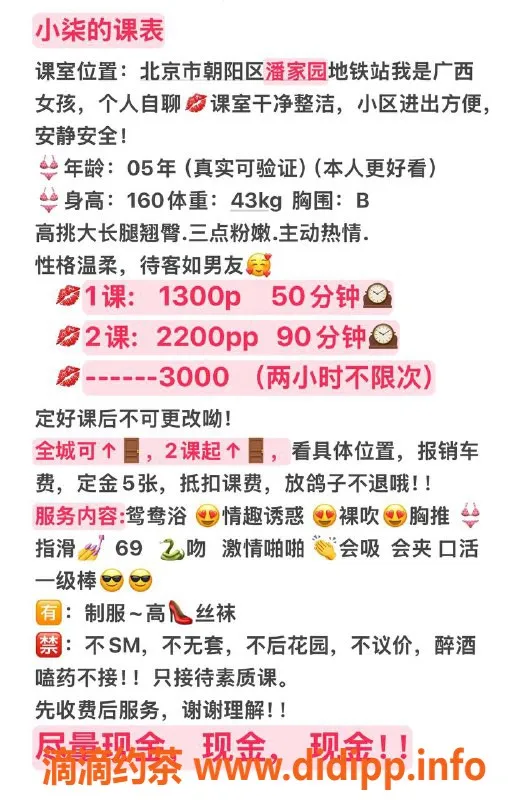 北京楼凤资源信息,朝阳劲松白幼瘦湘妹，160cm 85斤