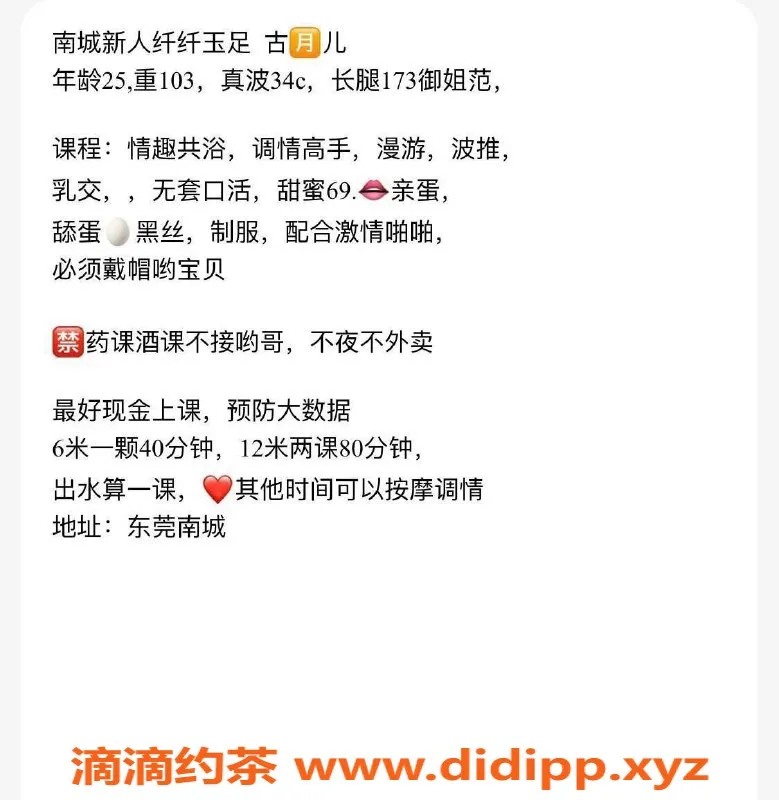 东莞楼凤-南城古月儿，600元上课，双向机器人预约好方便！