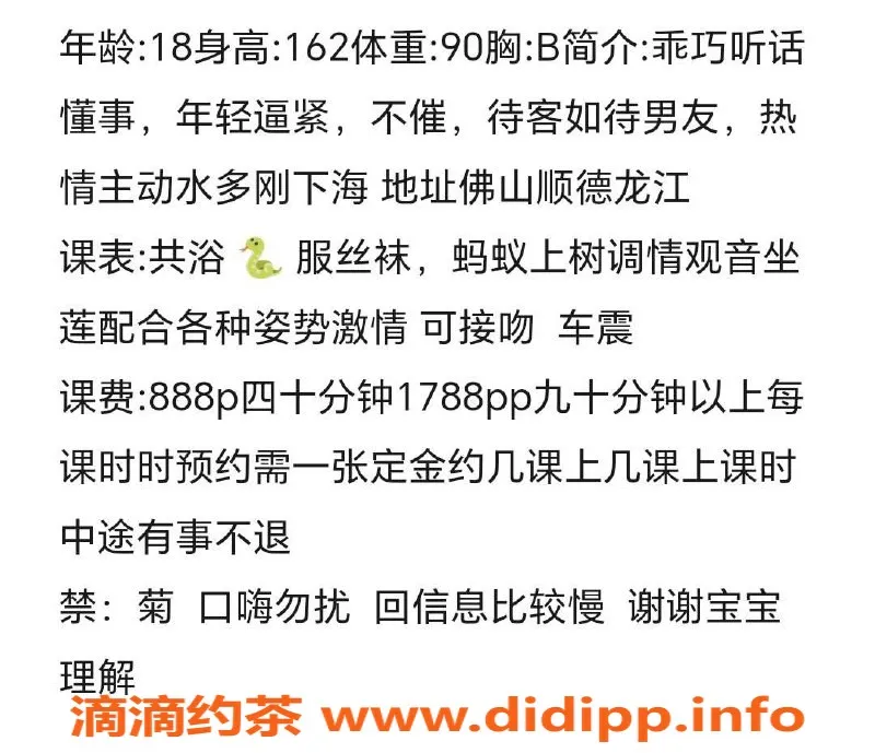 广州楼凤资源信息,佛山小狸，顺德嫩妹69服务，水费888p起