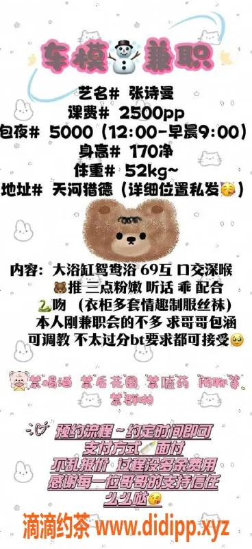 广州楼凤-天河张诗曼，25PP大长腿御姐服务