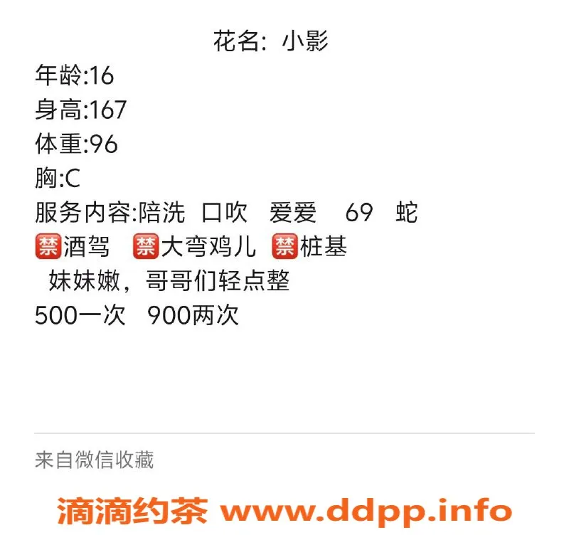 成都楼凤-【花名】 #小影
【编号】 #B558
#5p #未成年