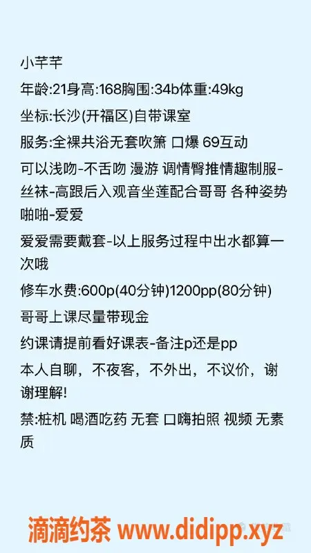 长沙楼凤-开福区小芊芊：168大长腿，49kg嫩妹等你来约