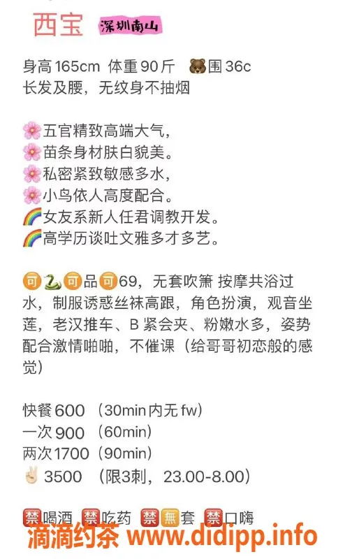 深圳楼凤-南山御姐西宝，舌吻五百起，胸围超赞！