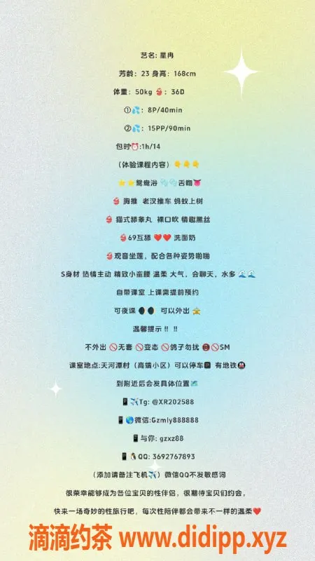 广州楼凤-天河御姐星冉，满意度高达8P视频验证大胸美腿