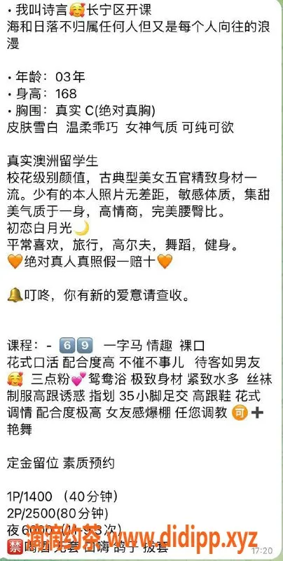 上海楼凤资源信息,长宁诗言，168身高C罩杯，超值1400起