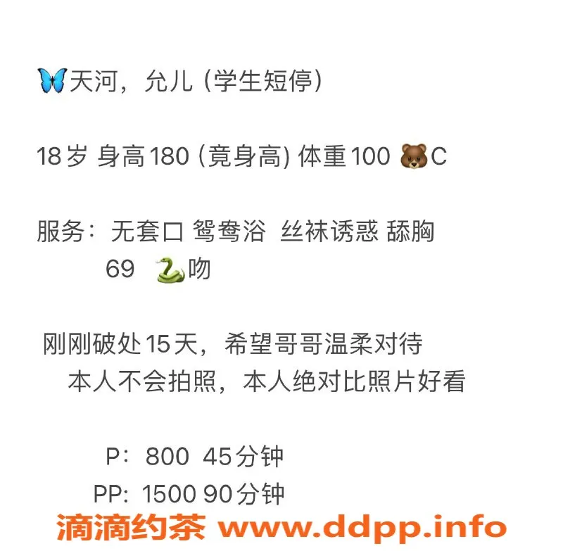 广州楼凤-天河嫩妹允儿，8P视频验证，超大长腿！