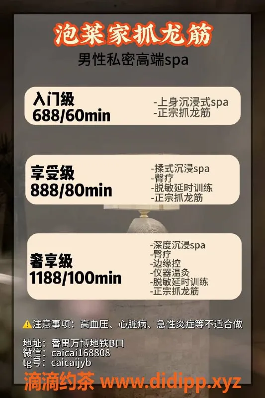 广州抓龙筋-天河泡菜抓龙筋，私聊预约688元