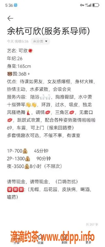 杭州上门服务-余杭区可欣，26岁火辣女友般陪伴，700起包夜不限次