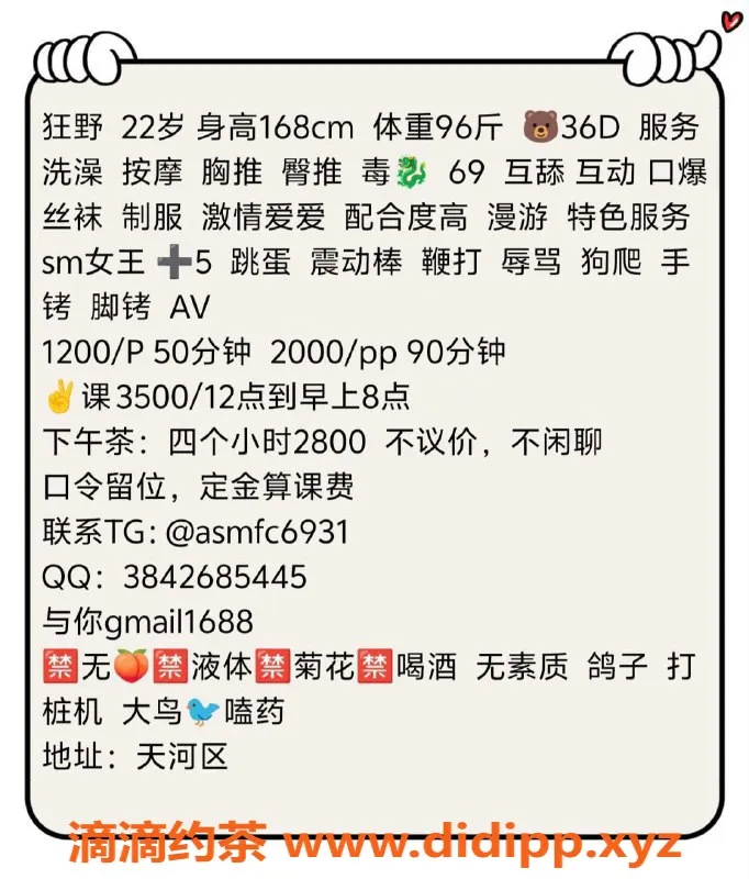 广州楼凤-天河区狂野，1200享受一次极致体验