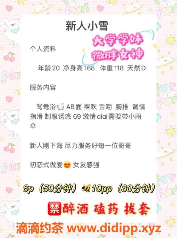 成都楼凤-成都萝莉学妹小雪，6p十pp服务