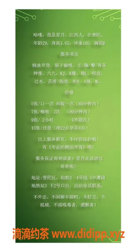 上海楼凤-普陀区诱惑之旅：星月老师，优质服务，500元起